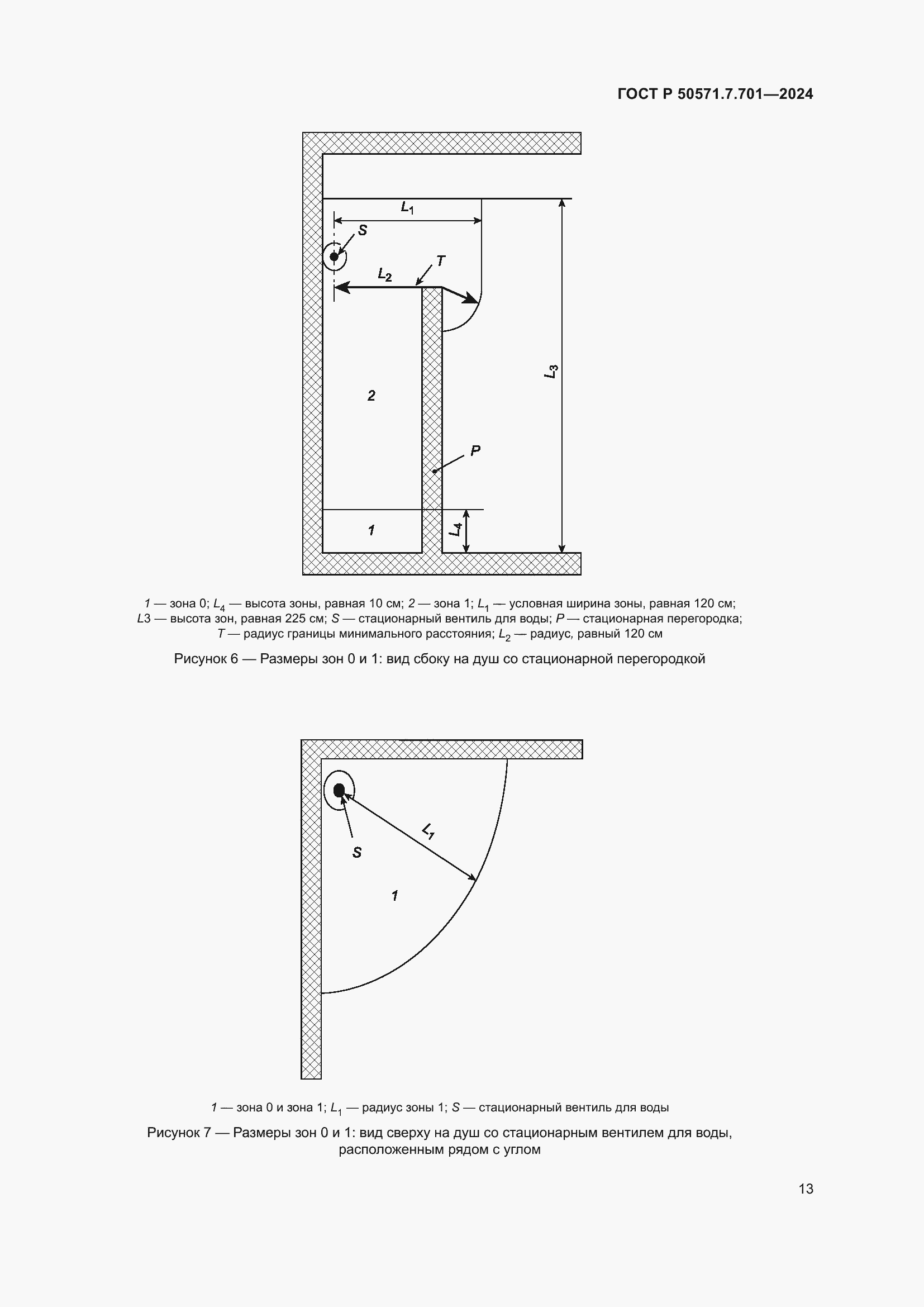 Страница 17 ГОСТ Р 50571.7.701-2024