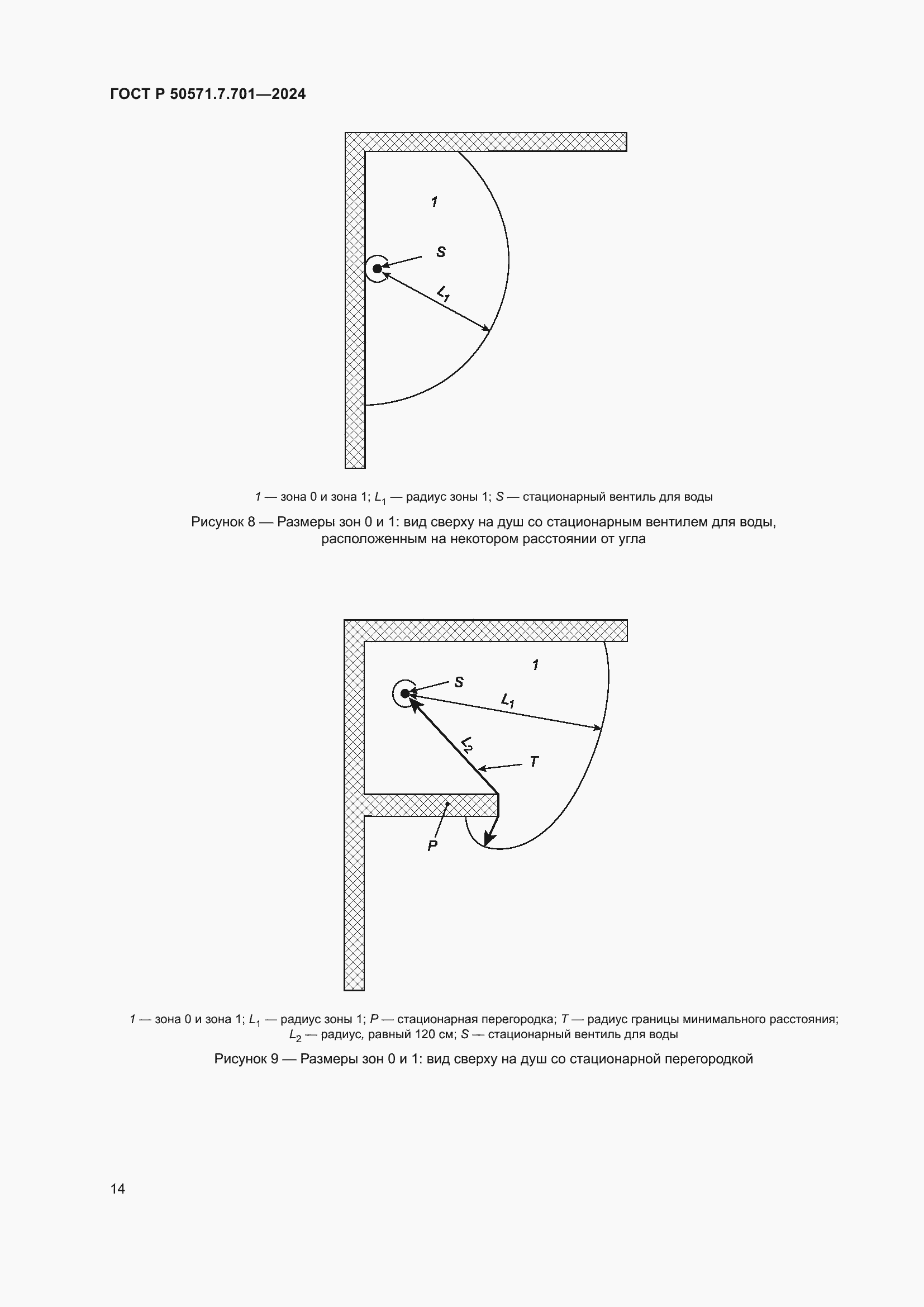 Страница 18 ГОСТ Р 50571.7.701-2024