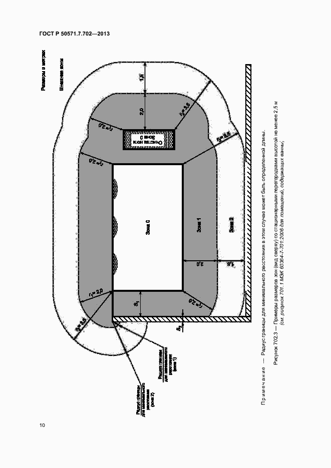 Страница 14 ГОСТ Р 50571.7.702-2013