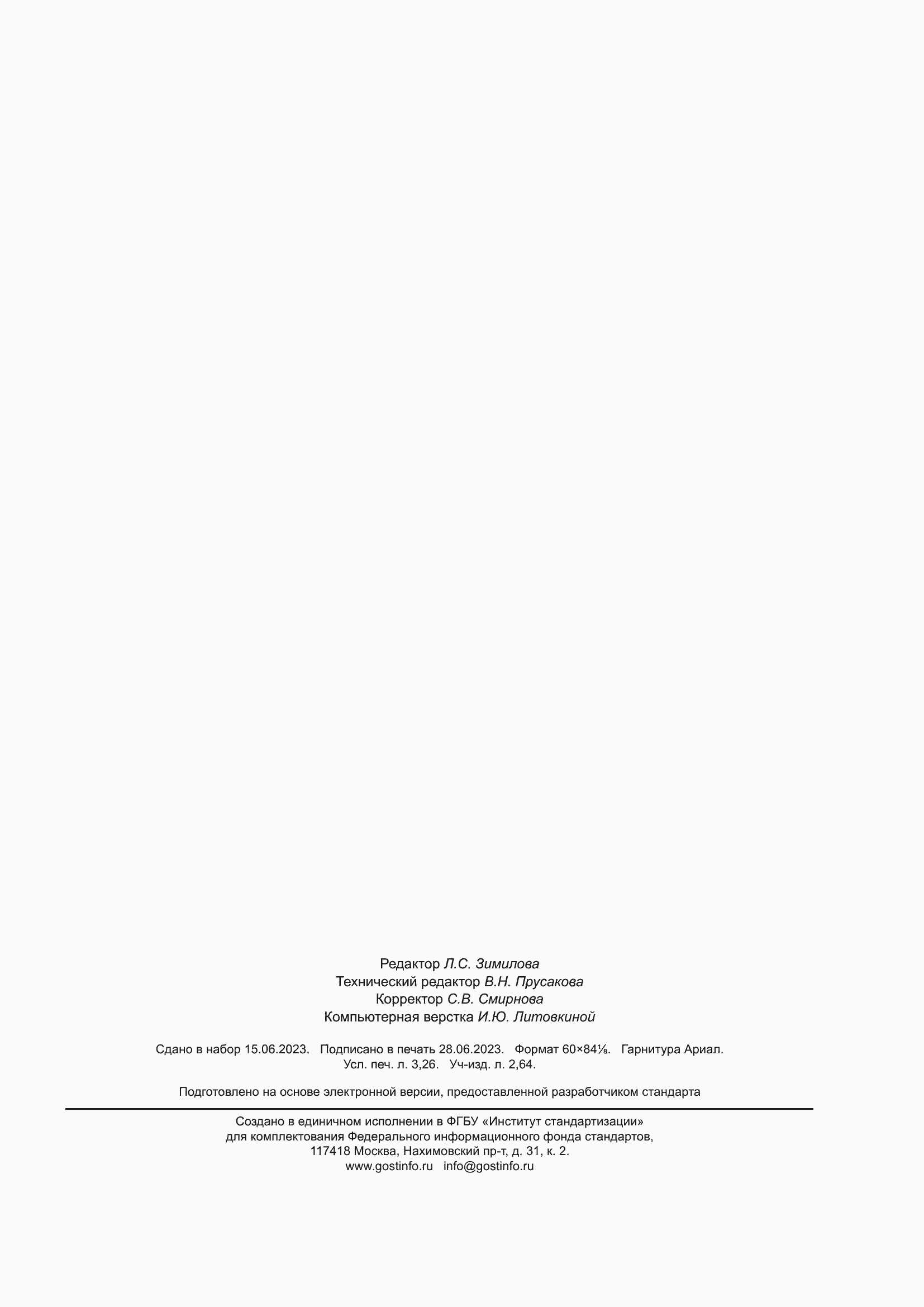 Страница 27 ГОСТ Р 50571.7.710-2023