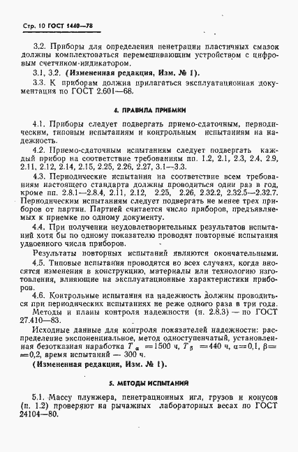 Страница 11 ГОСТ 1440-78