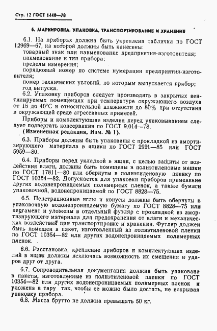 Страница 13 ГОСТ 1440-78