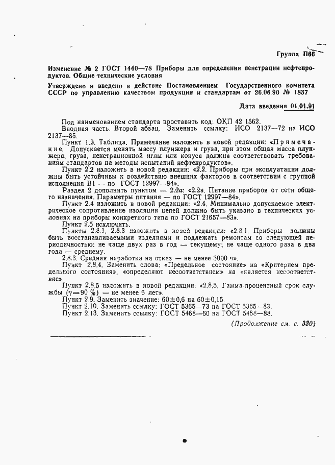 Страница 15 ГОСТ 1440-78