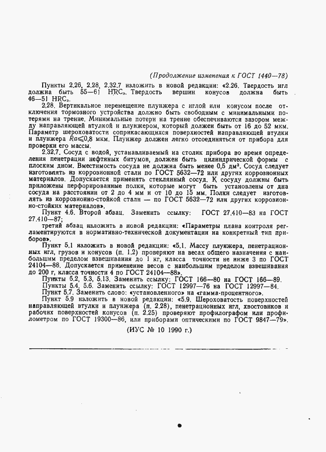 Страница 16 ГОСТ 1440-78