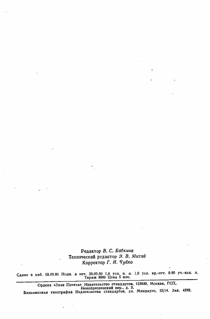 Страница 17 ГОСТ 1440-78