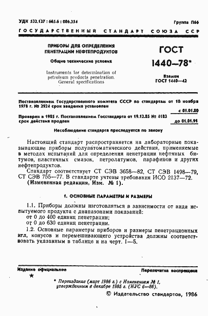 Страница 2 ГОСТ 1440-78