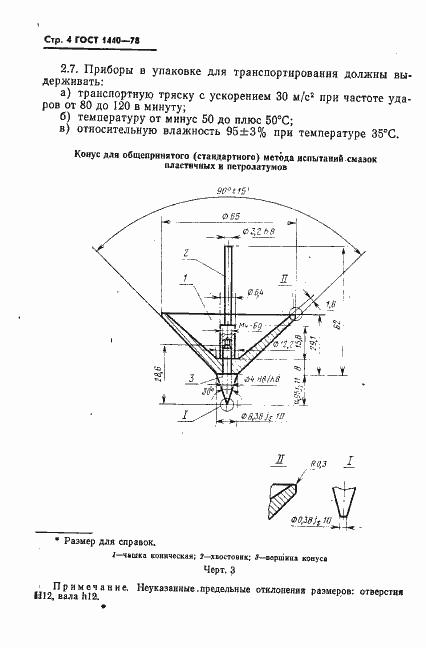 Страница 5 ГОСТ 1440-78