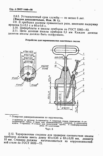 Страница 7 ГОСТ 1440-78