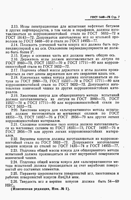 Страница 8 ГОСТ 1440-78
