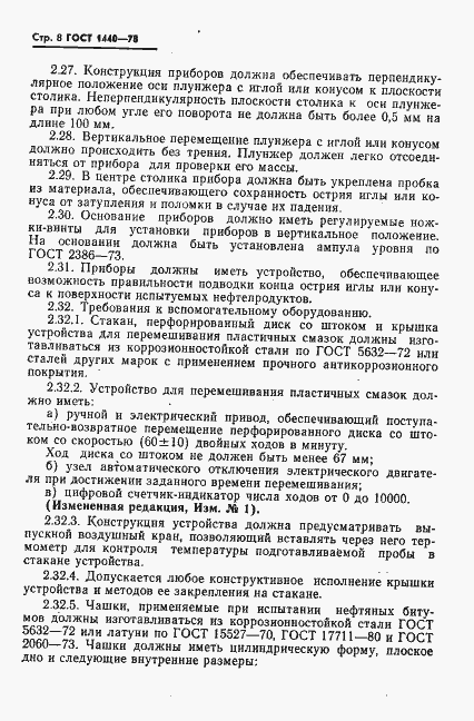 Страница 9 ГОСТ 1440-78
