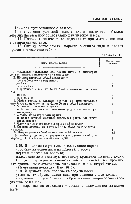 Страница 10 ГОСТ 1443-78