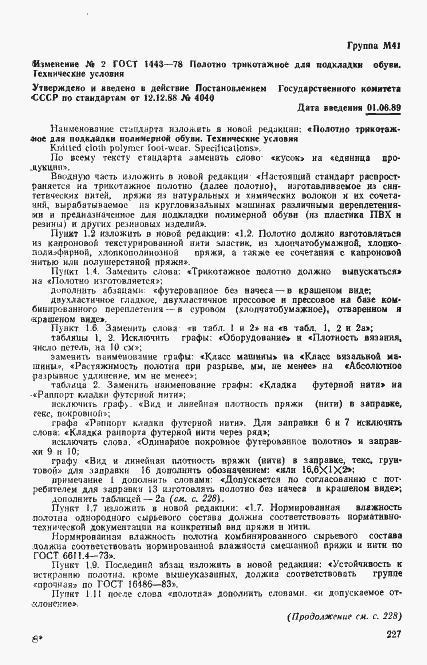 Страница 14 ГОСТ 1443-78