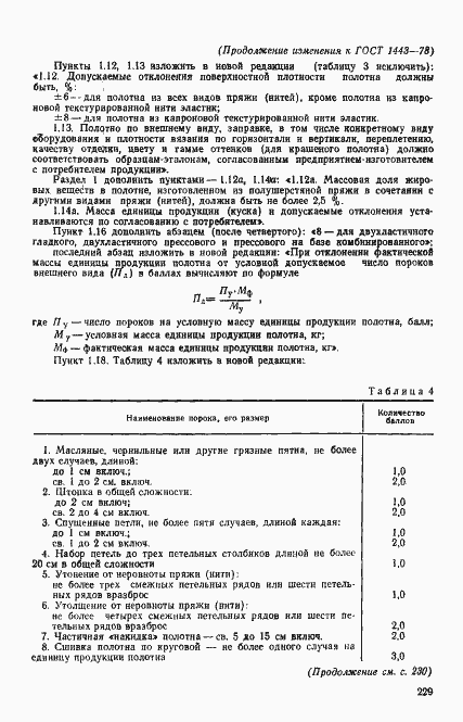 Страница 16 ГОСТ 1443-78