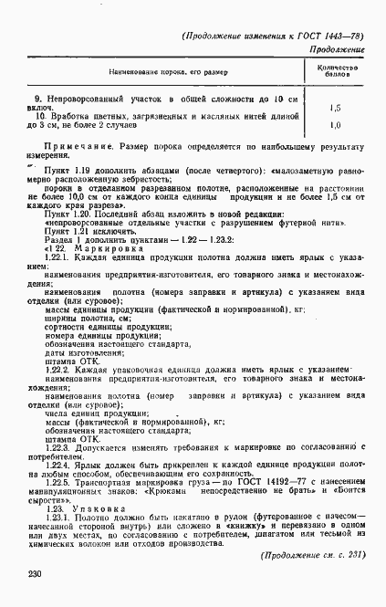 Страница 17 ГОСТ 1443-78