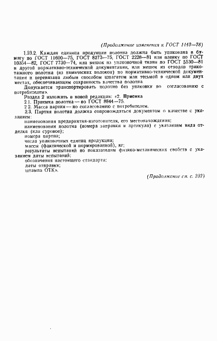 Страница 18 ГОСТ 1443-78