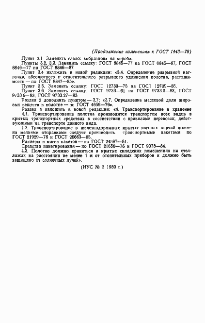 Страница 19 ГОСТ 1443-78