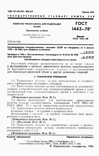 Страница 2 ГОСТ 1443-78