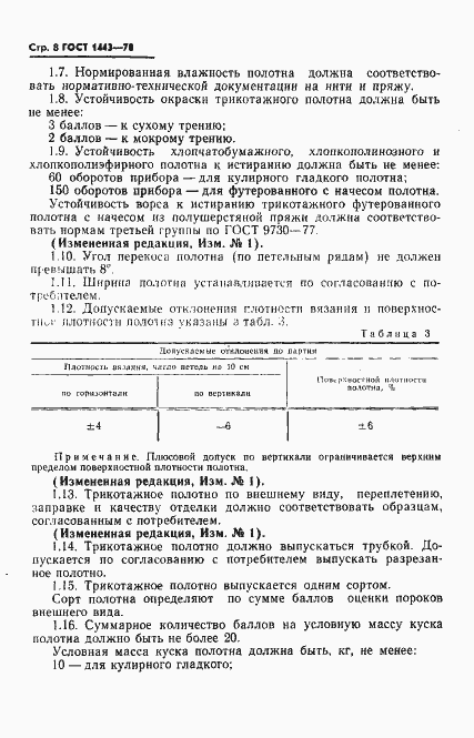 Страница 9 ГОСТ 1443-78
