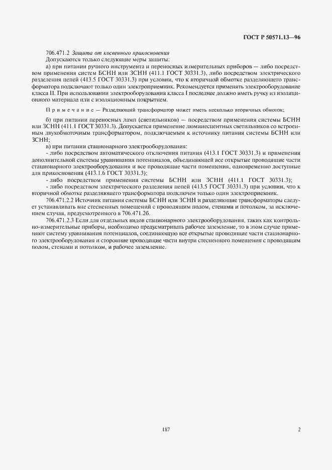 Страница 5 ГОСТ Р 50571.13-96