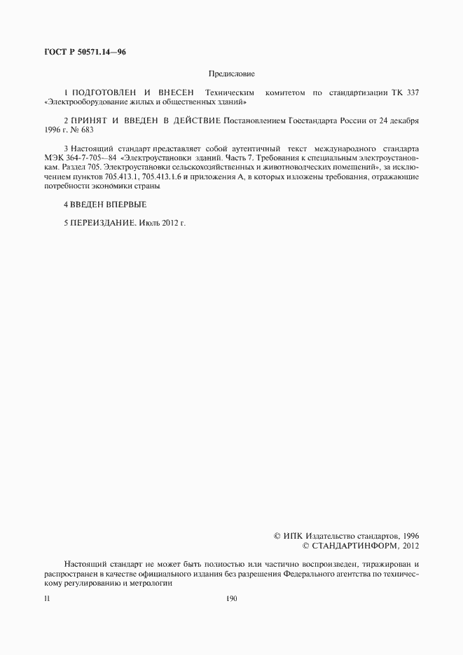 Страница 2 ГОСТ Р 50571.14-96