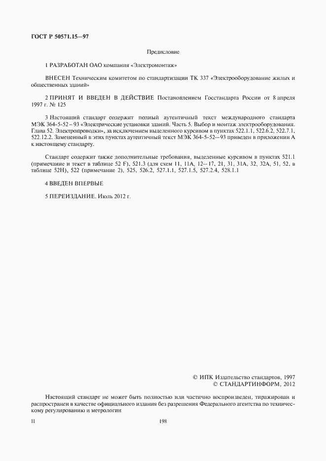 Страница 2 ГОСТ Р 50571.15-97