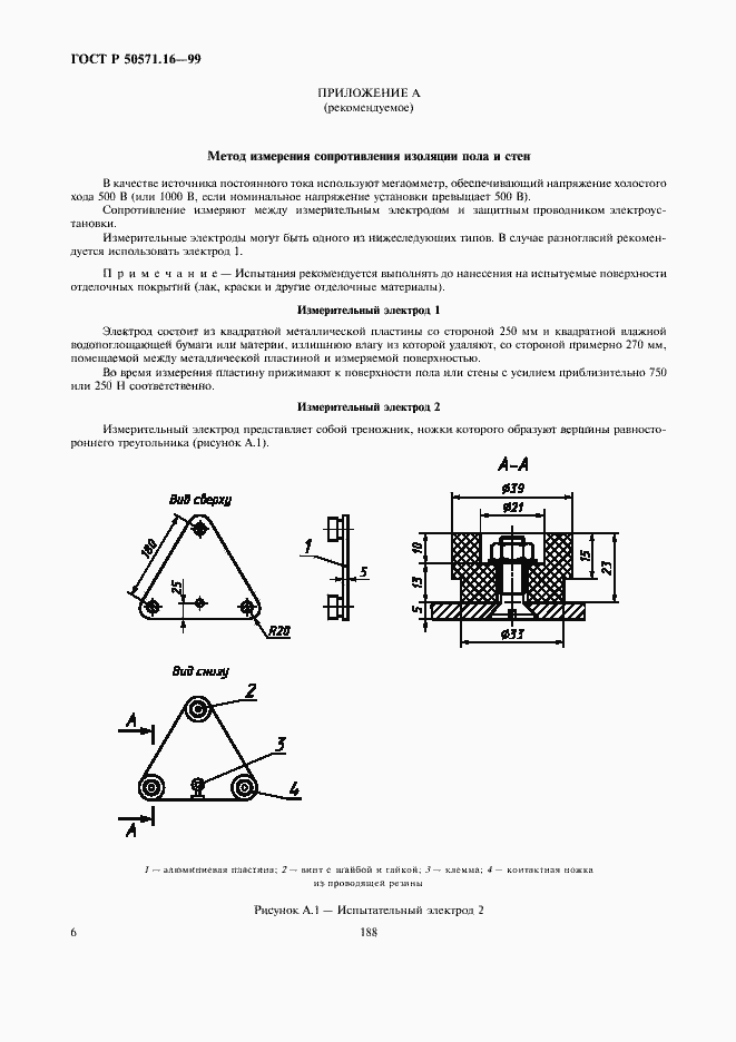Страница 10 ГОСТ Р 50571.16-99