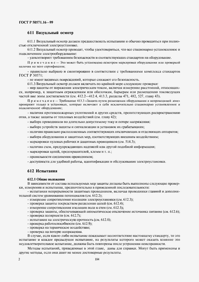 Страница 6 ГОСТ Р 50571.16-99