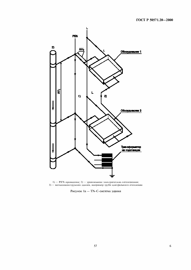 Страница 10 ГОСТ Р 50571.20-2000