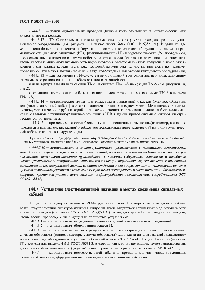 Страница 9 ГОСТ Р 50571.20-2000