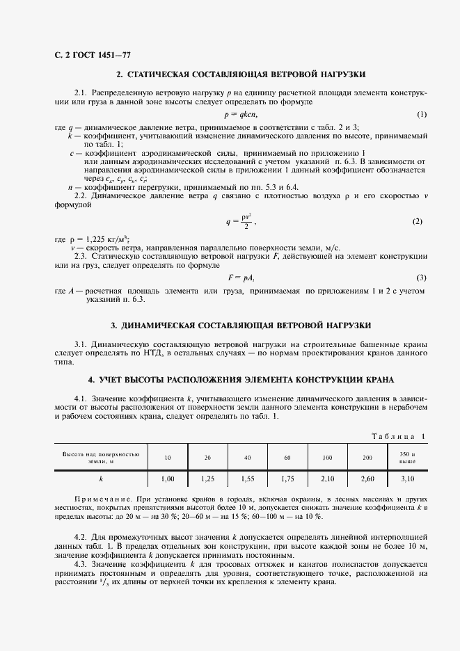 Страница 4 ГОСТ 1451-77