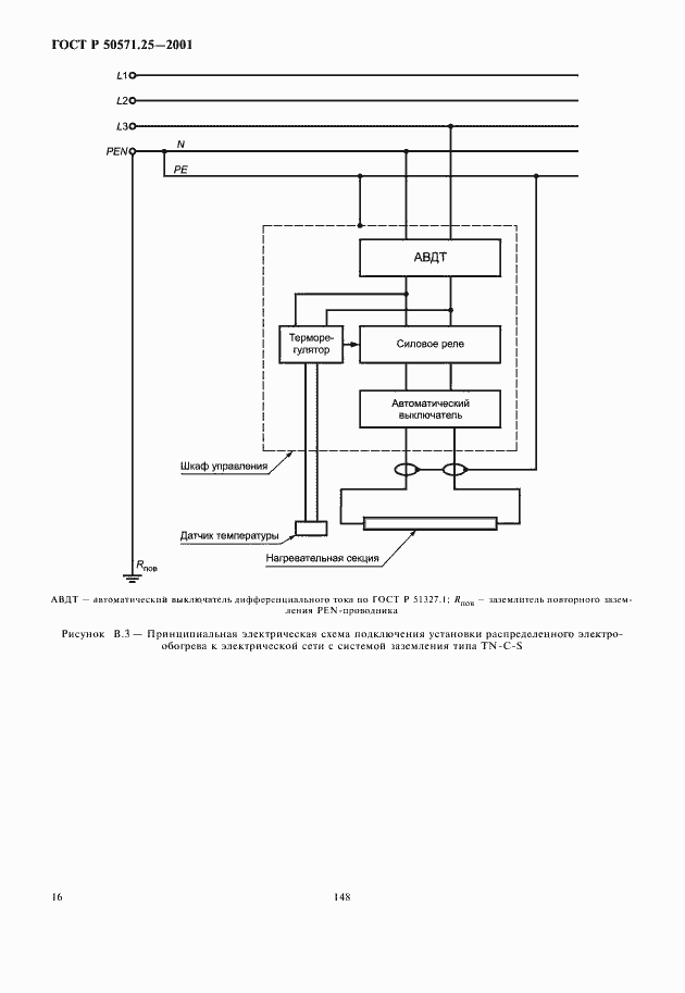 Страница 20 ГОСТ Р 50571.25-2001