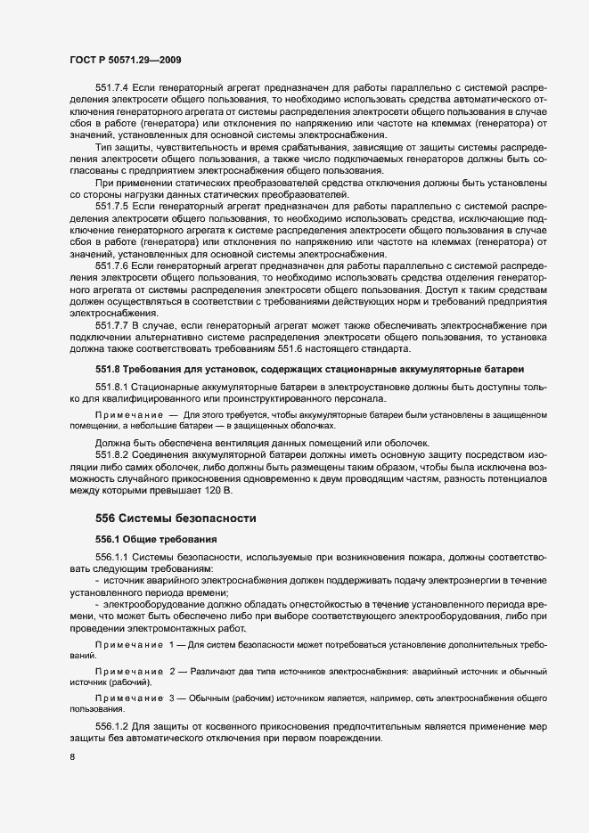 Страница 11 ГОСТ Р 50571.29-2009