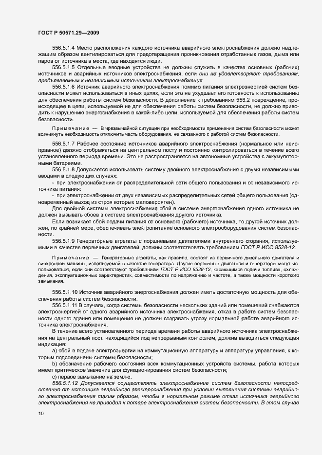 Страница 13 ГОСТ Р 50571.29-2009