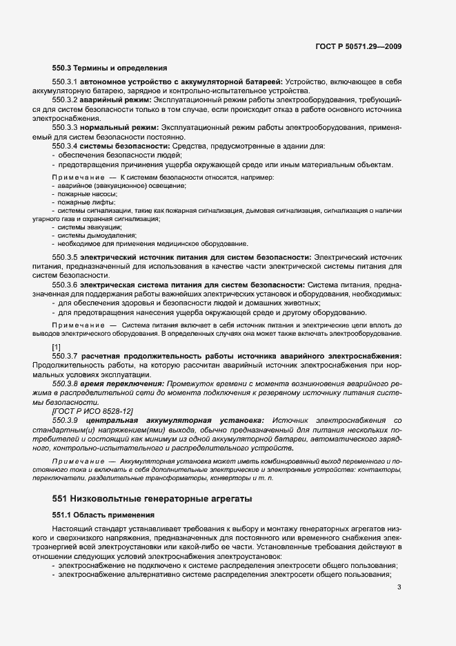 Страница 6 ГОСТ Р 50571.29-2009