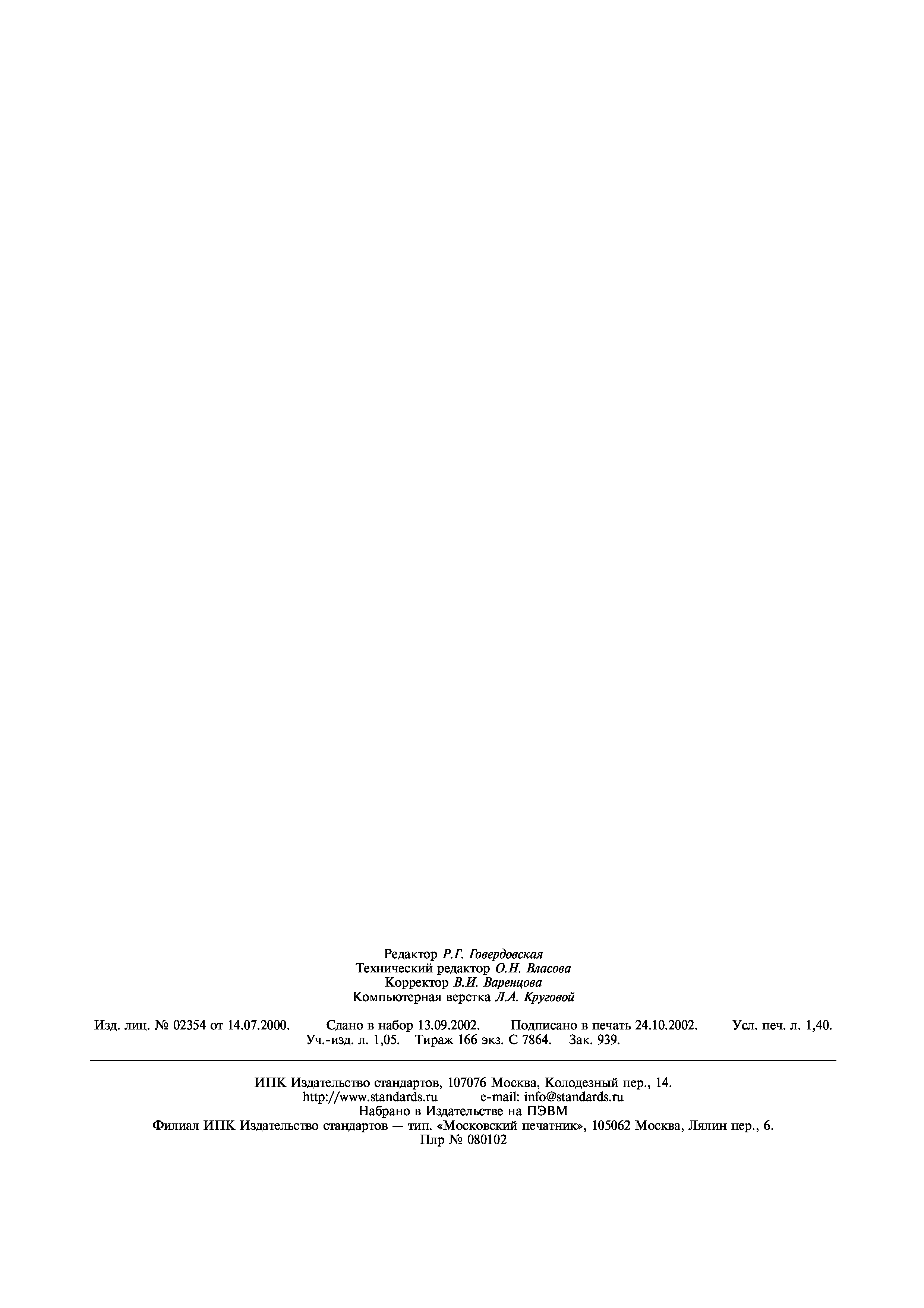 Страница 11 ГОСТ 1452-86