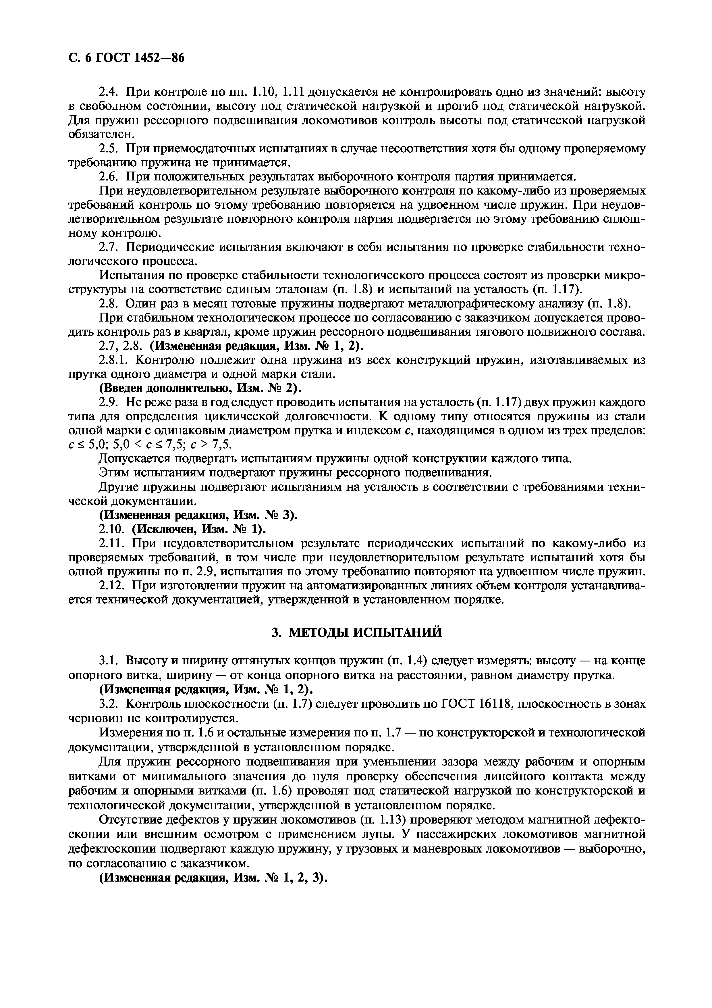 Страница 7 ГОСТ 1452-86