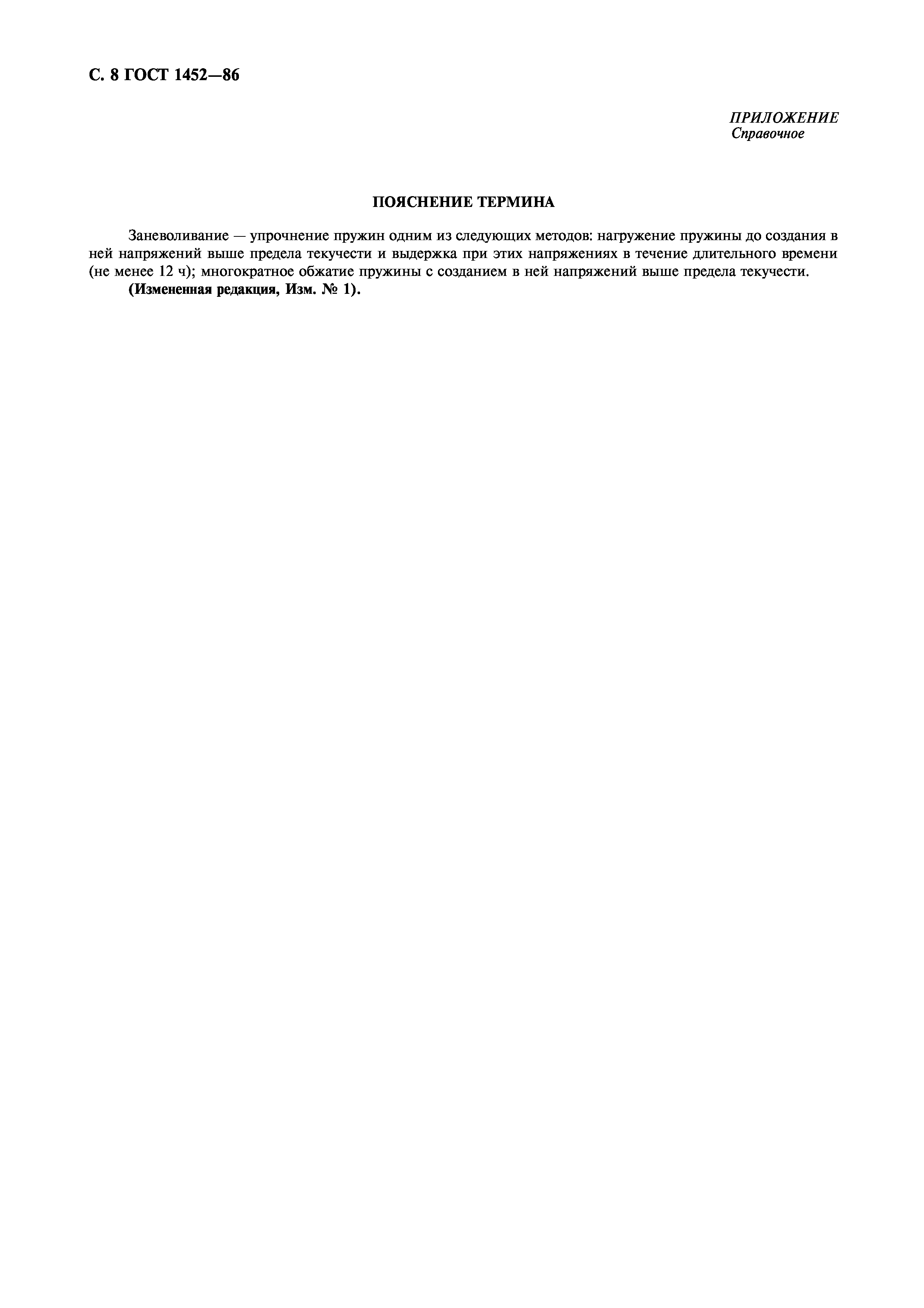 Страница 9 ГОСТ 1452-86
