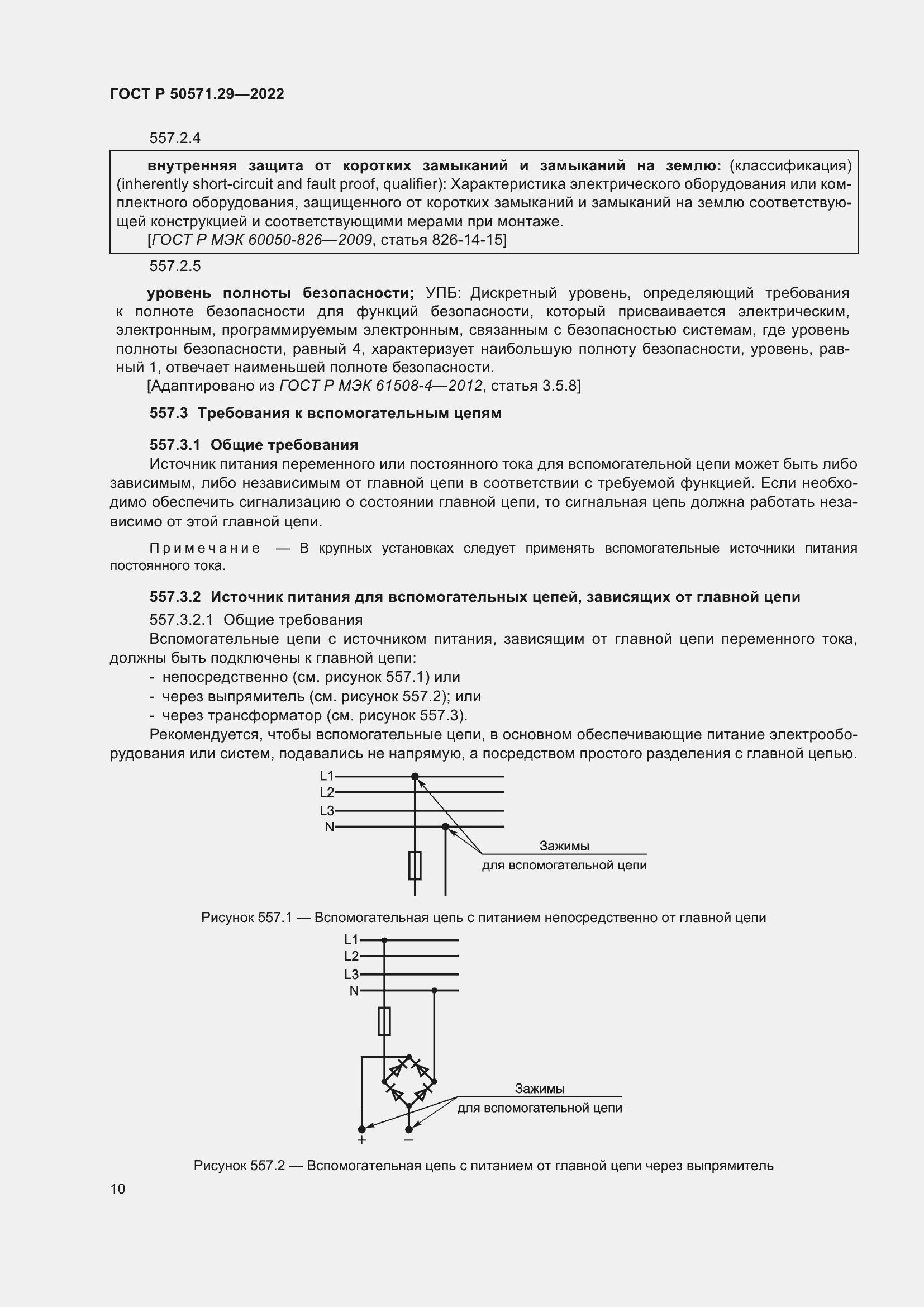 Страница 14 ГОСТ Р 50571.29-2022