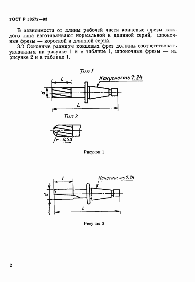 Страница 4 ГОСТ Р 50572-93
