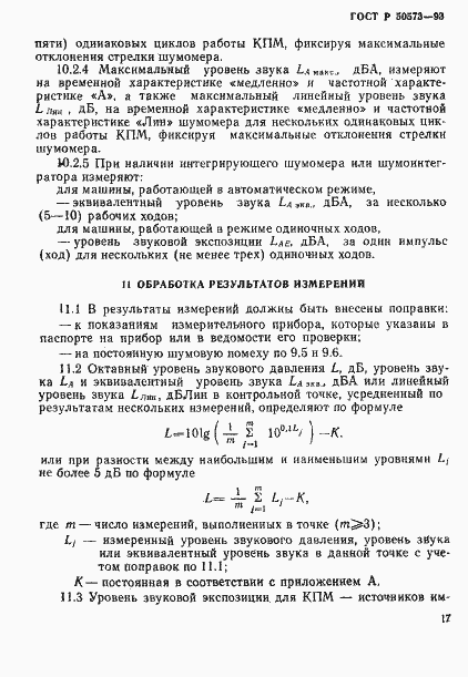 Страница 19 ГОСТ Р 50573-93