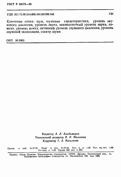 Страница 28 ГОСТ Р 50573-93