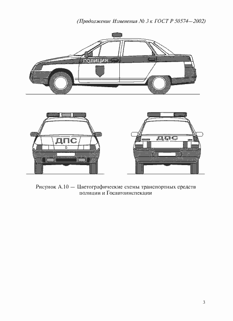 Страница 101 ГОСТ Р 50574-2002