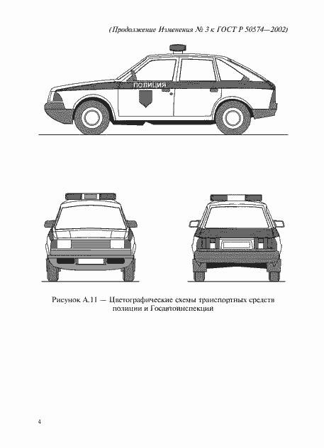 Страница 102 ГОСТ Р 50574-2002