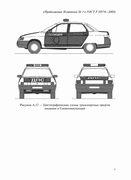Страница 103 ГОСТ Р 50574-2002
