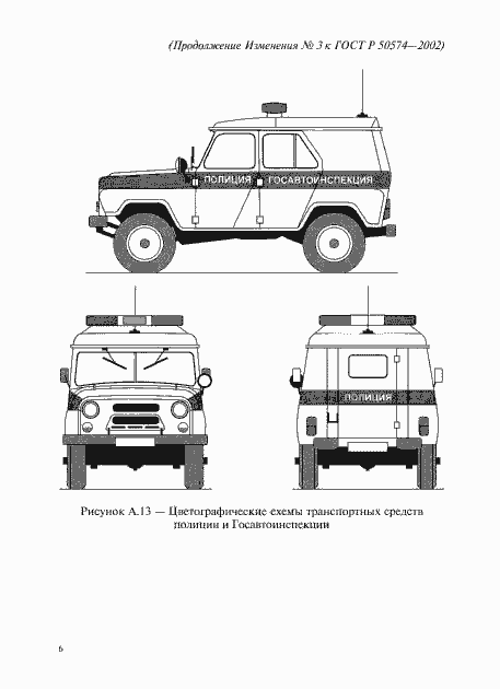 Страница 104 ГОСТ Р 50574-2002