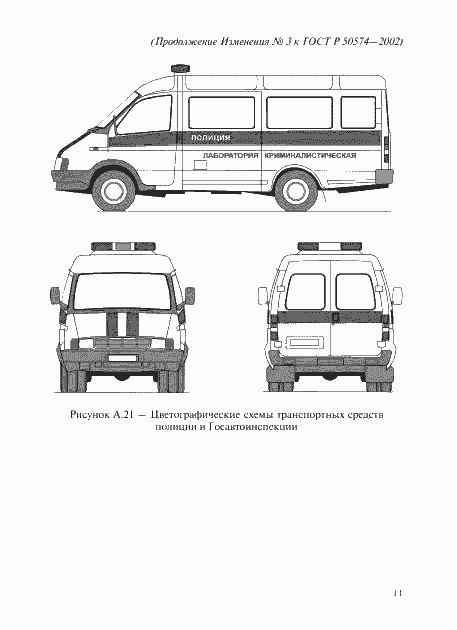 Страница 109 ГОСТ Р 50574-2002
