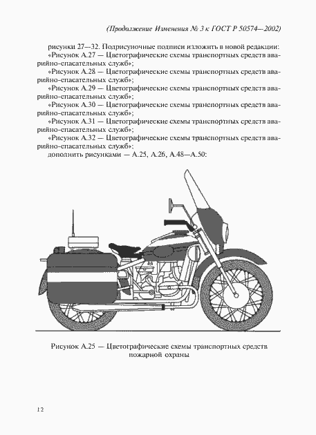 Страница 110 ГОСТ Р 50574-2002