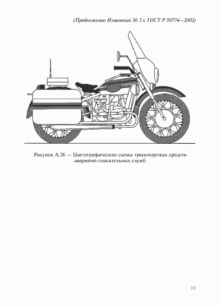 Страница 111 ГОСТ Р 50574-2002