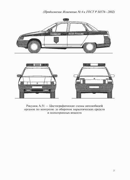 Страница 117 ГОСТ Р 50574-2002