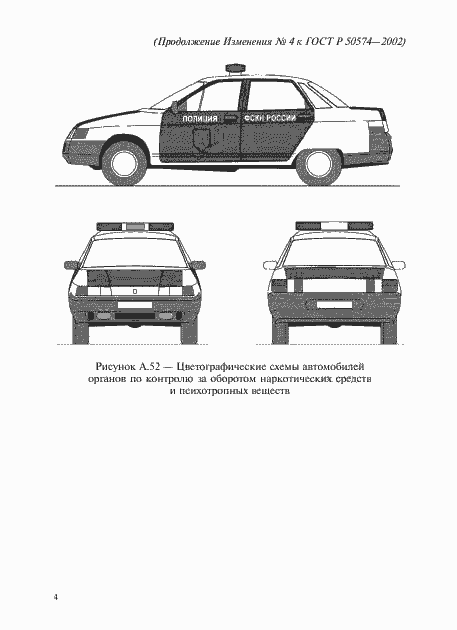 Страница 118 ГОСТ Р 50574-2002